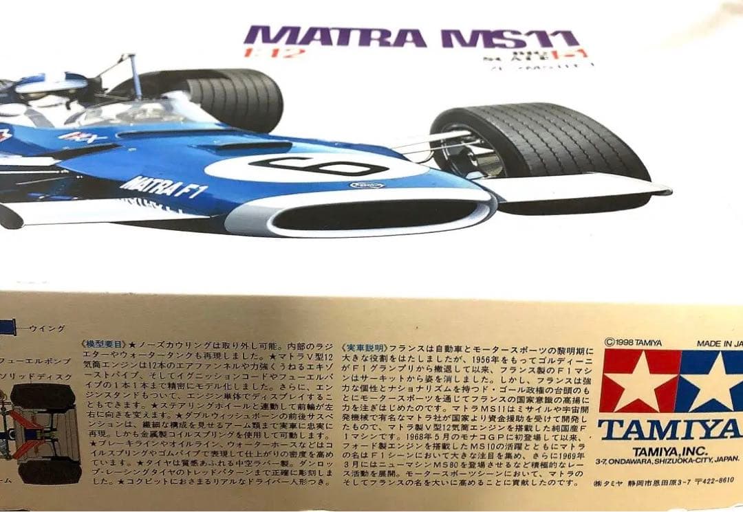 1/12タミヤ、マトラＭＳ11Ｆ１