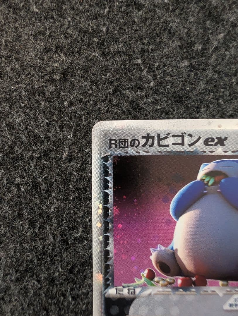 R団のカビゴンex 拡張パック ロケット団の逆襲