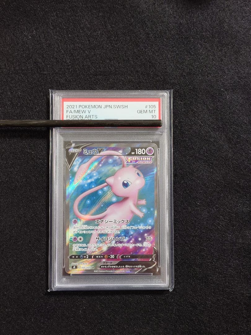 ミュウV SR S8 フュージョンアーツ 105/100 PSA10