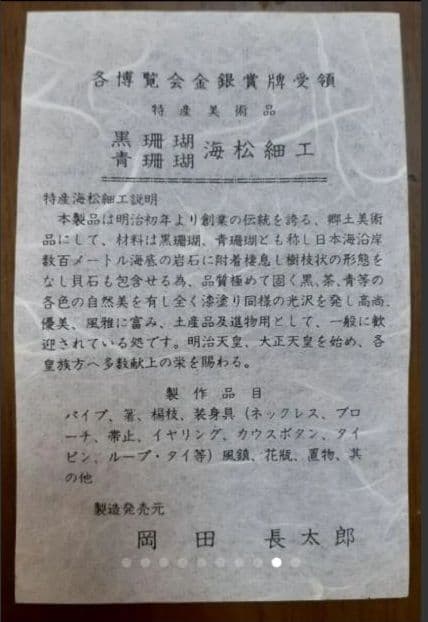 121.世界にひとつだけ！青珊瑚(レインボーコーラル)のアクセサリーパーツ