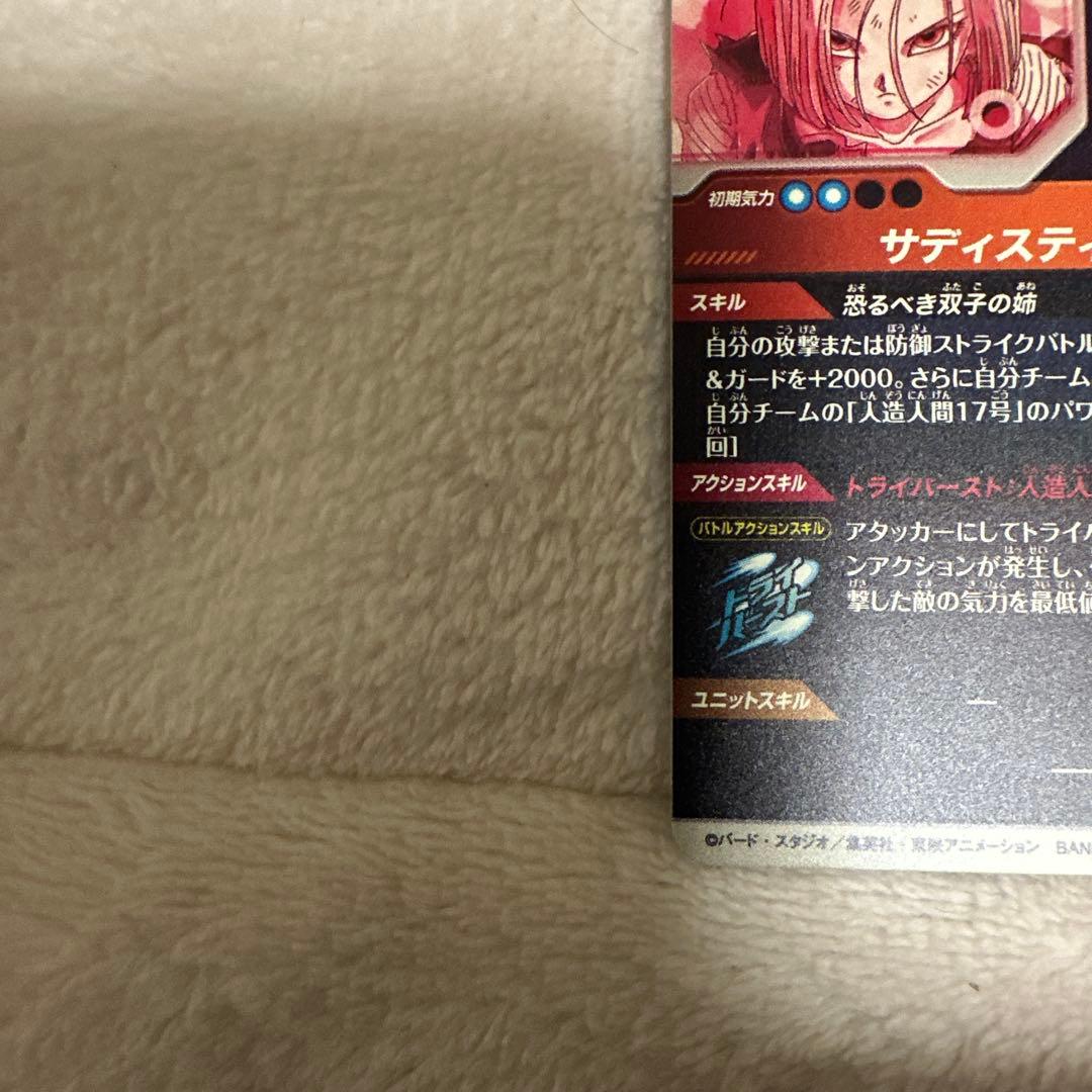 ドラゴンボールスーパーダイバーズ SDV4-028 人造人間18号 パラレル