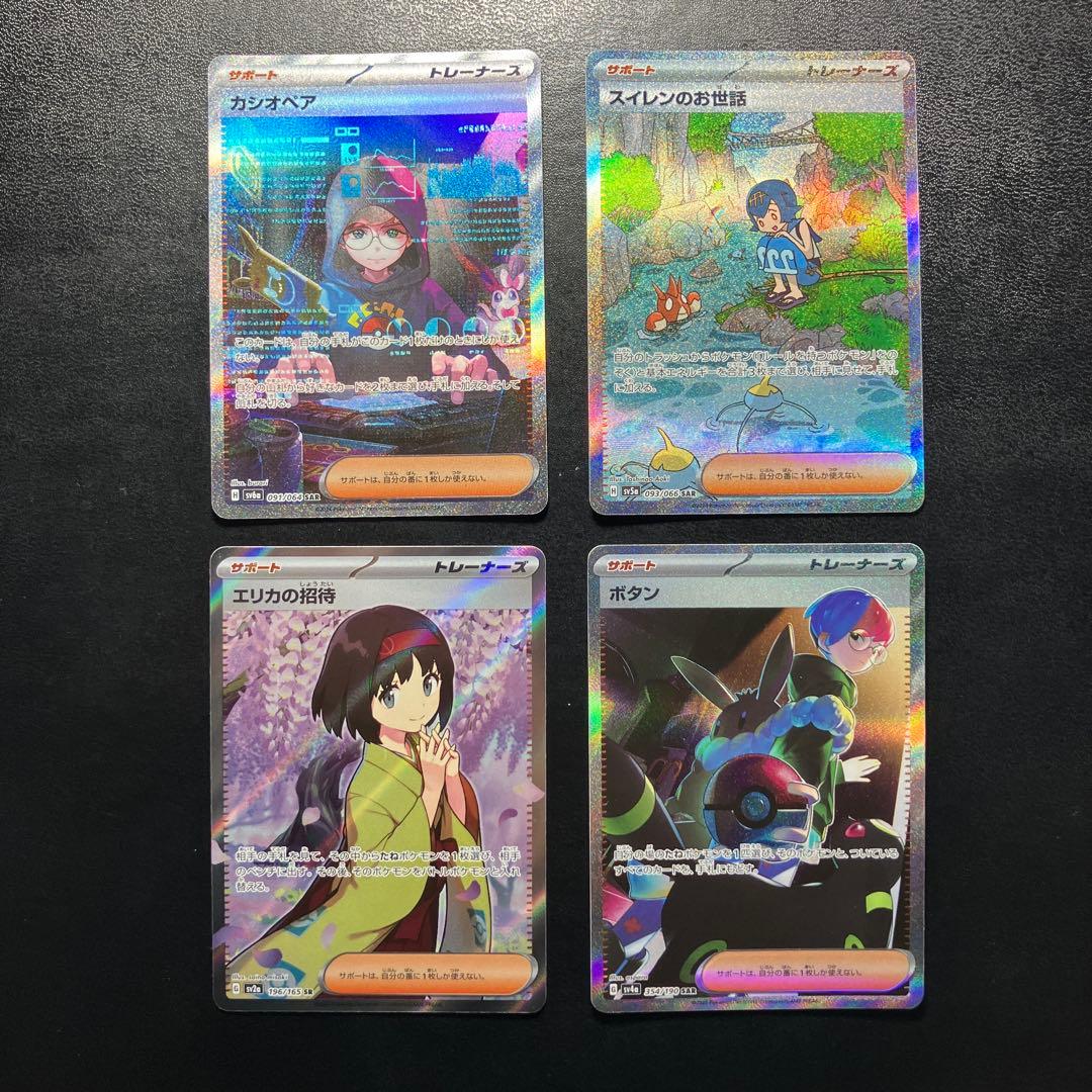 サポート SAR SR 4枚セット エリカの招待 カシオペア ボタン スイレン