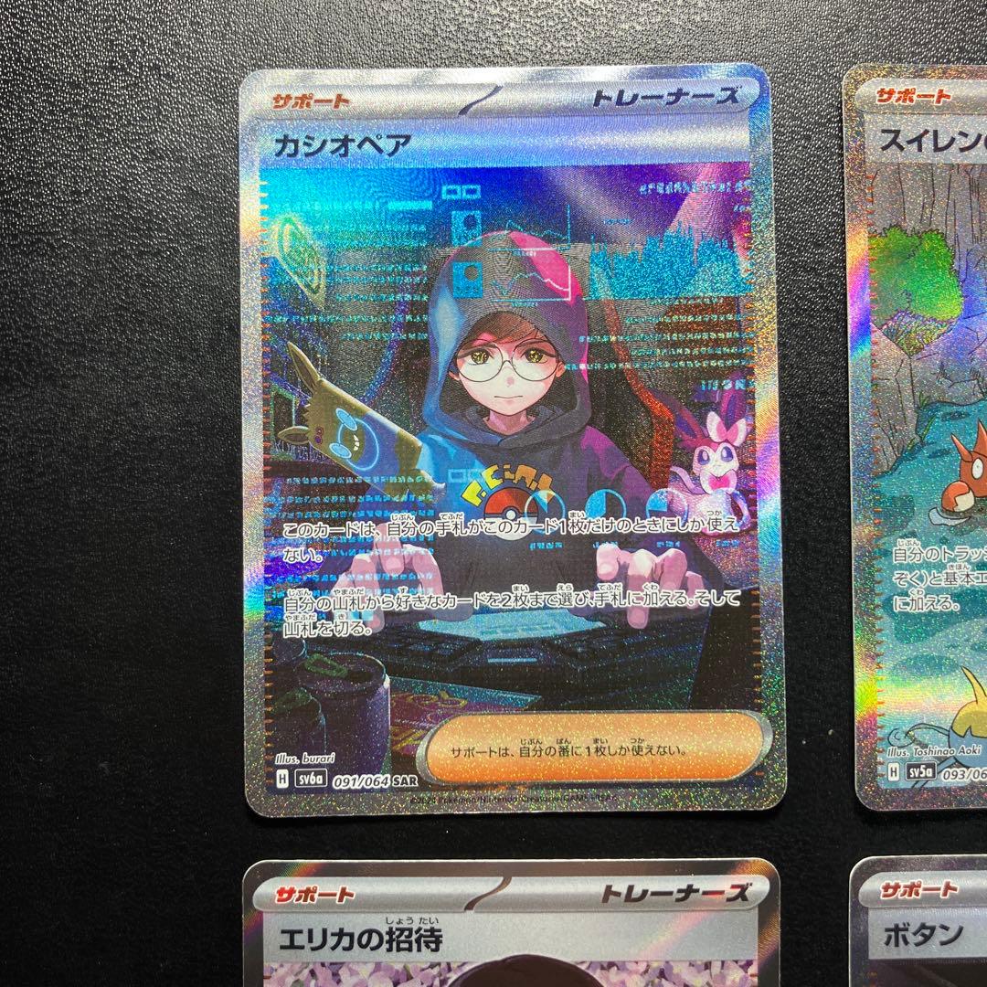 サポート SAR SR 4枚セット エリカの招待 カシオペア ボタン スイレン