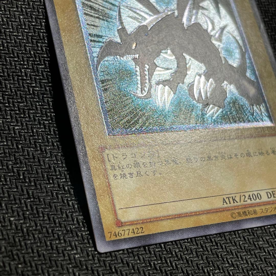 真紅眼の黒竜 レリーフ