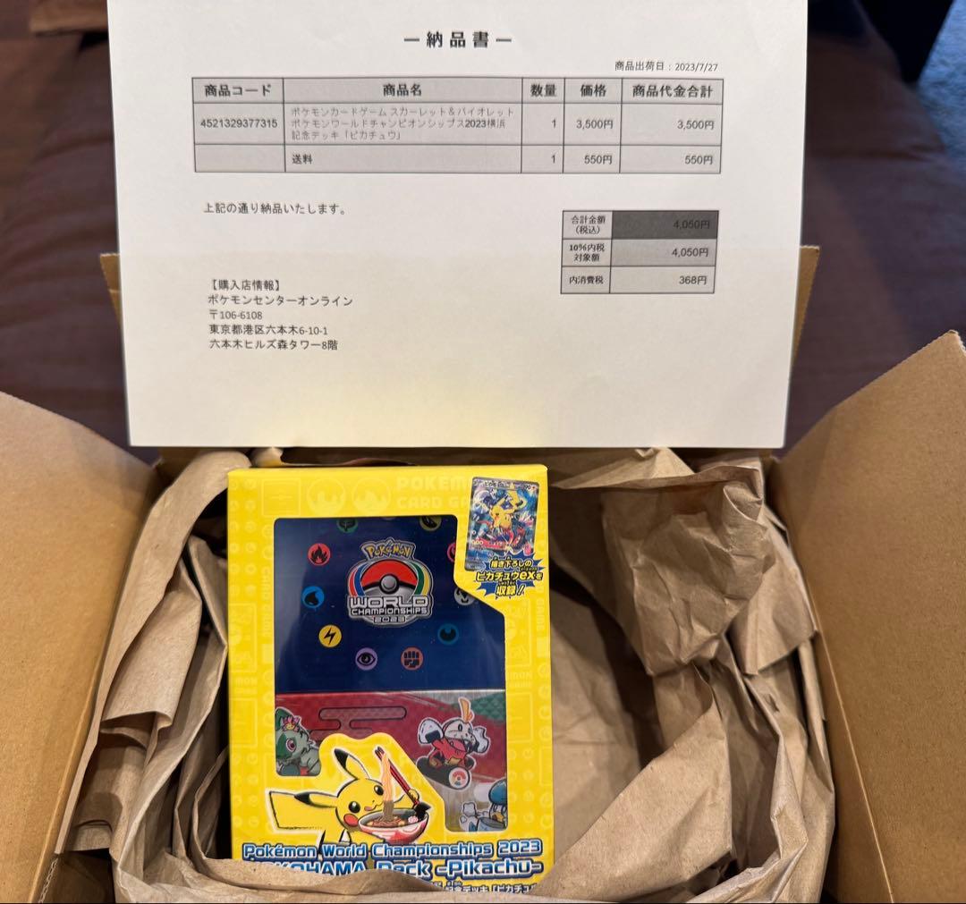 【新品•未開封】WCS2023 横浜記念デッキ ピカチュウ ポケカ