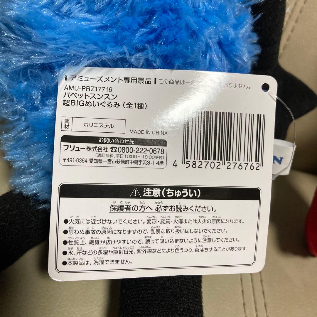パペットスンスン超BIGぬいぐるみ スンスン&おすわりBIGぬいぐるみ ノンノン