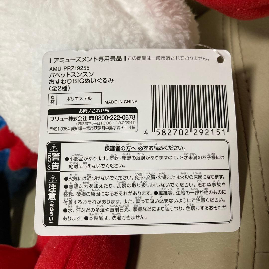 パペットスンスン超BIGぬいぐるみ スンスン&おすわりBIGぬいぐるみ ノンノン