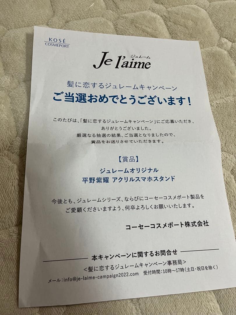 平野紫耀 アクリルスマホスタンド ジュレーム
