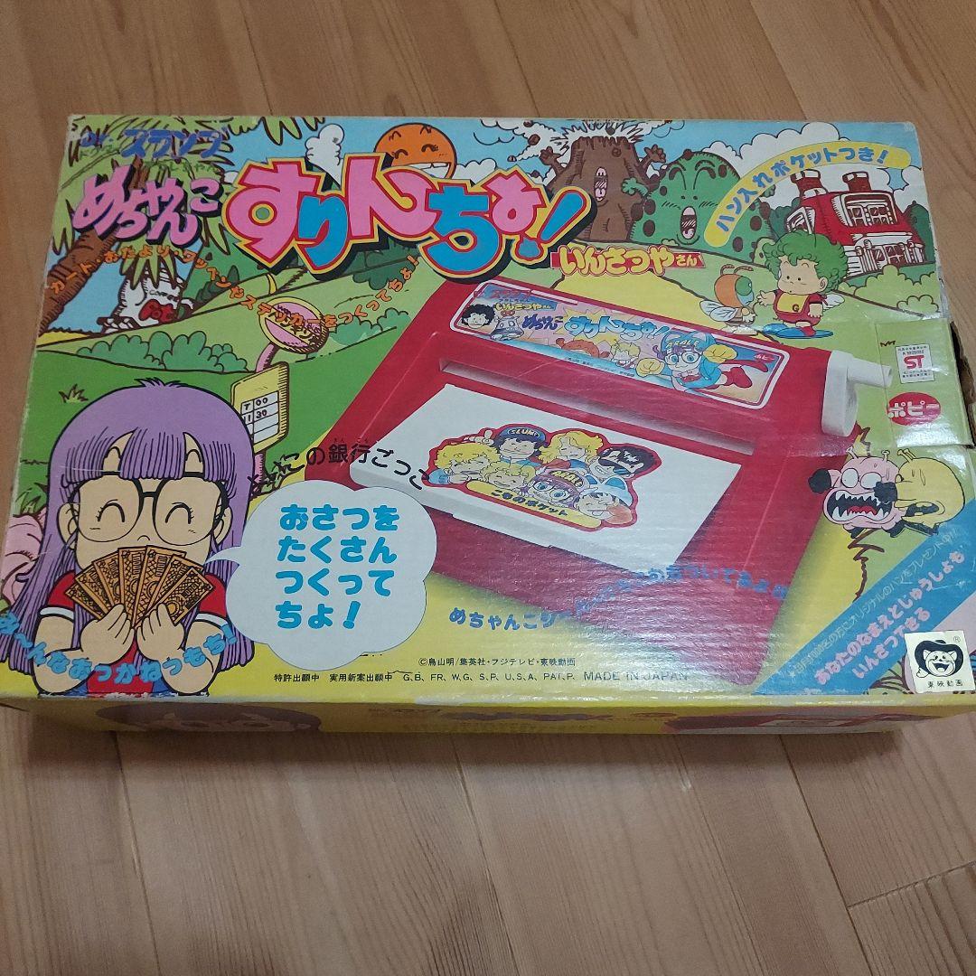 昭和レトロ　Dr.スランプ アラレちゃん　めちゃんこすりんちょ!いんさつやさん