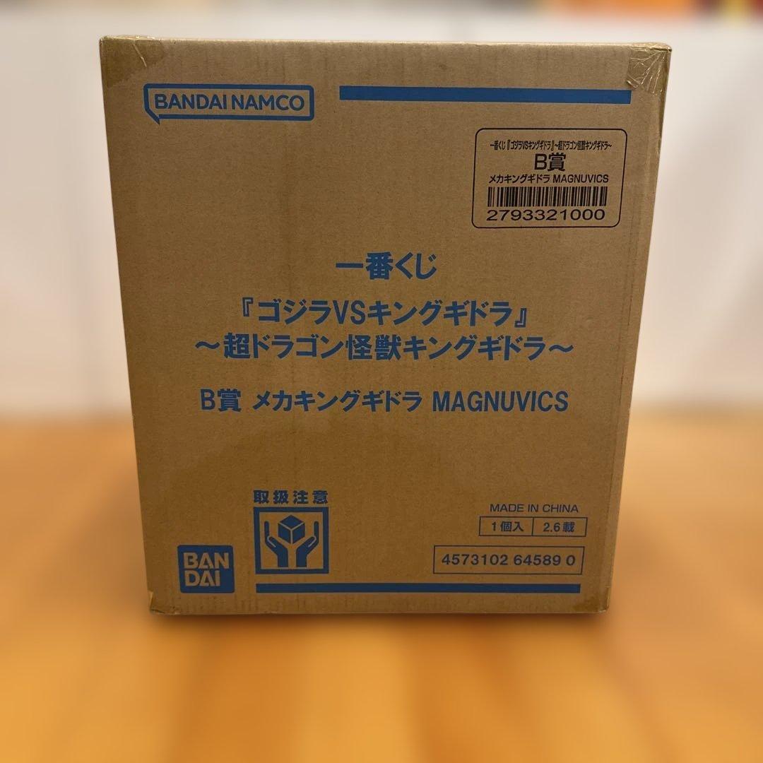 一番くじ 『ゴジラVSキングギドラ』～超ドラゴン怪獣キングギドラ～ B賞