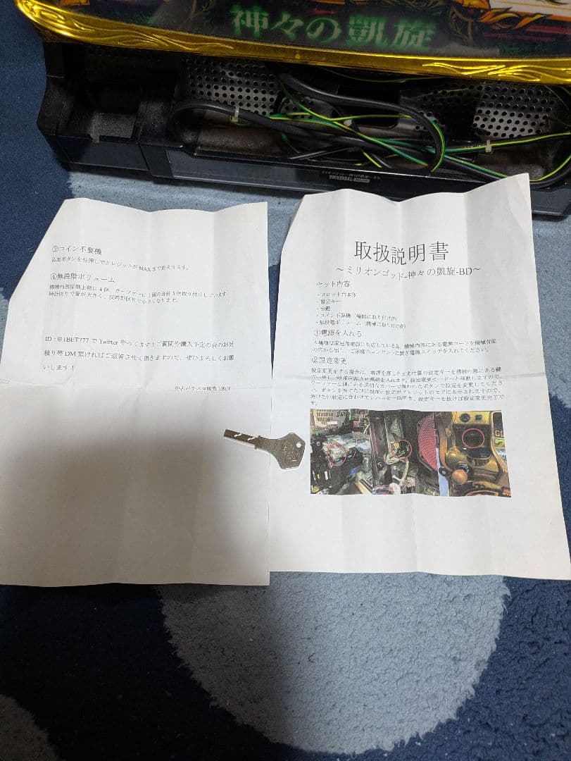 パチスロミリオンゴッド神々の凱旋不要機