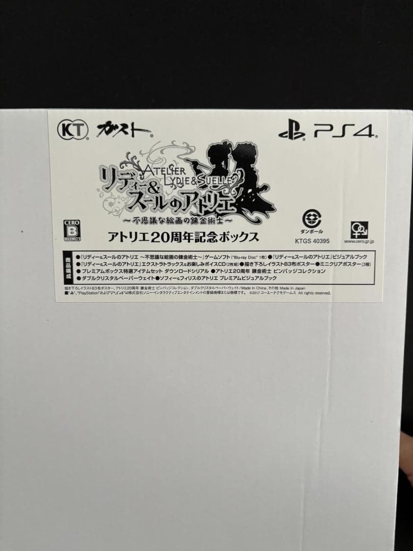 リディー＆スールのアトリエ　アトリエ20周年記念ボックス