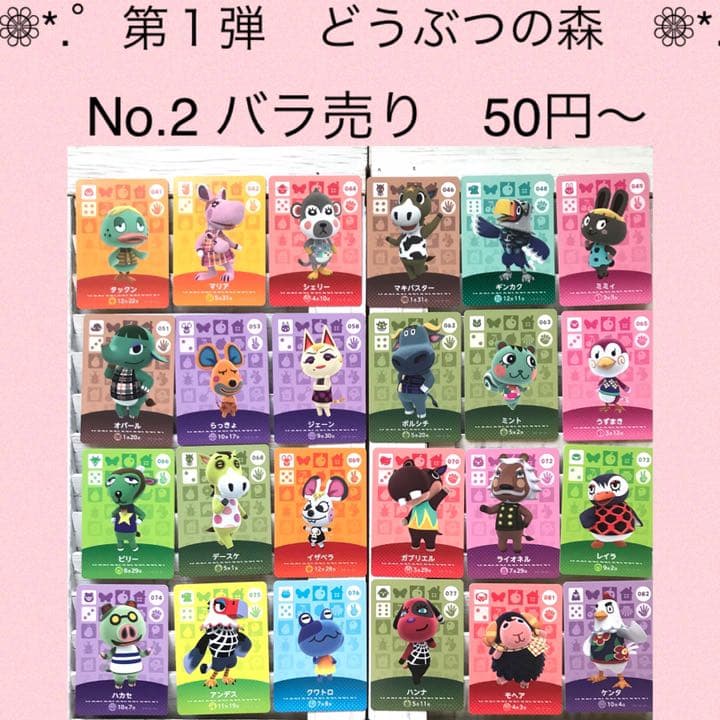 第１弾 No.2（041〜100 ）どうぶつの森 amiibo ビンタ　リリアン
