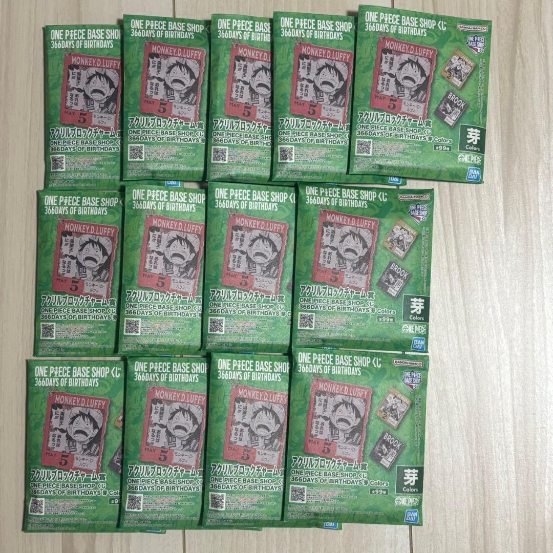 ONEPIECE BASE SHOPくじ アクリルブロックチャーム　未開封13個