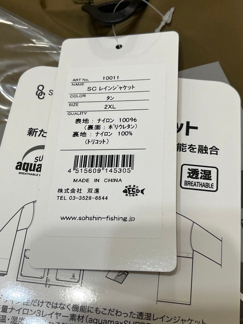 双進 リバレイ ショアコネクト SCレインジャケット 2XL タン