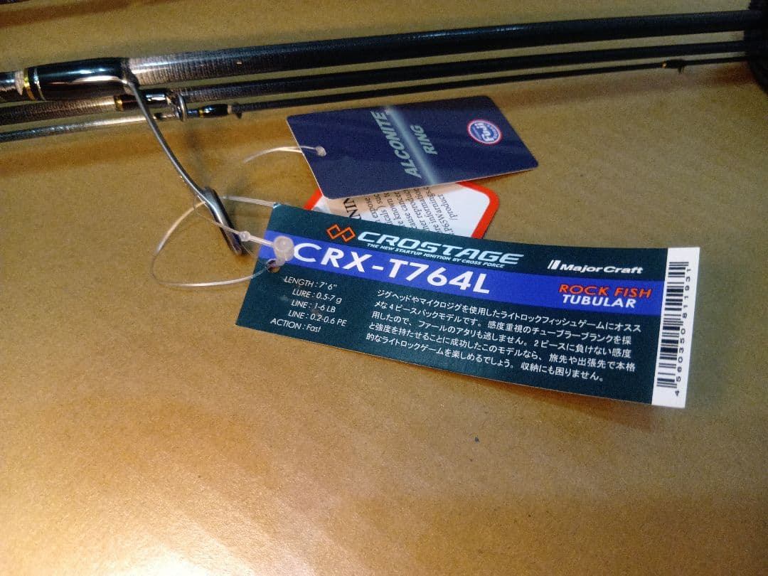 メジャークラフト クロステージ CRX-T764L ( 新品、未使用 )