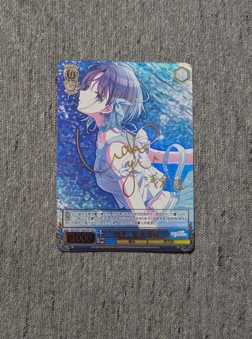 ヴァイスシュヴァルツ　10個、光　浅倉透　ssp サイン