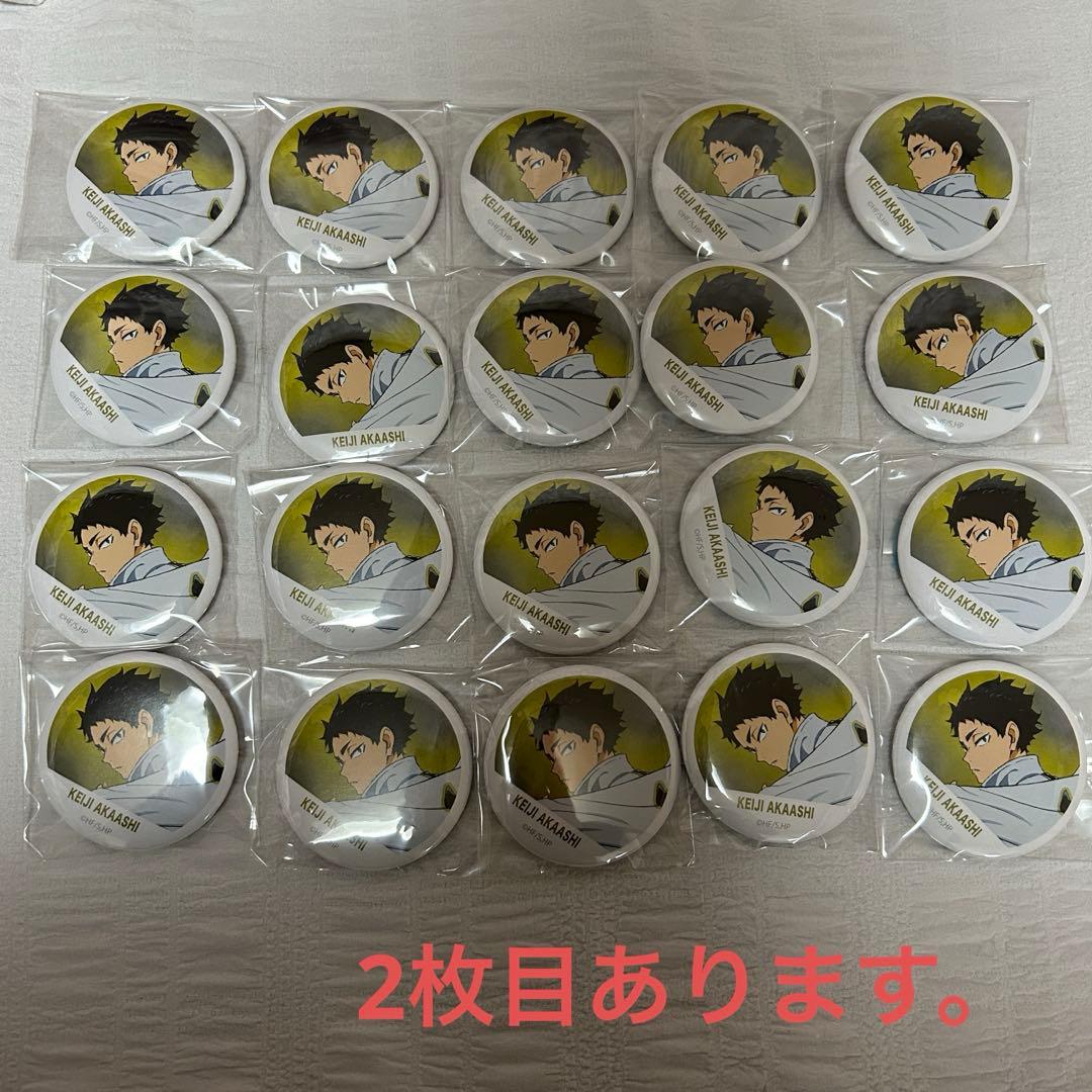 ハイキュー 赤葦京治 横断幕 缶バッジ まとめ売り