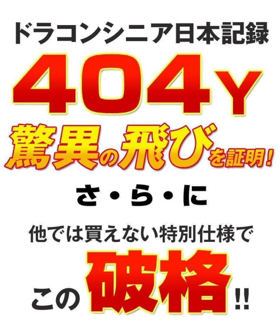 【ヘッドだけ】日本一404YでQi35 より飛ぶ★ ワークスゴルフマキシマックス