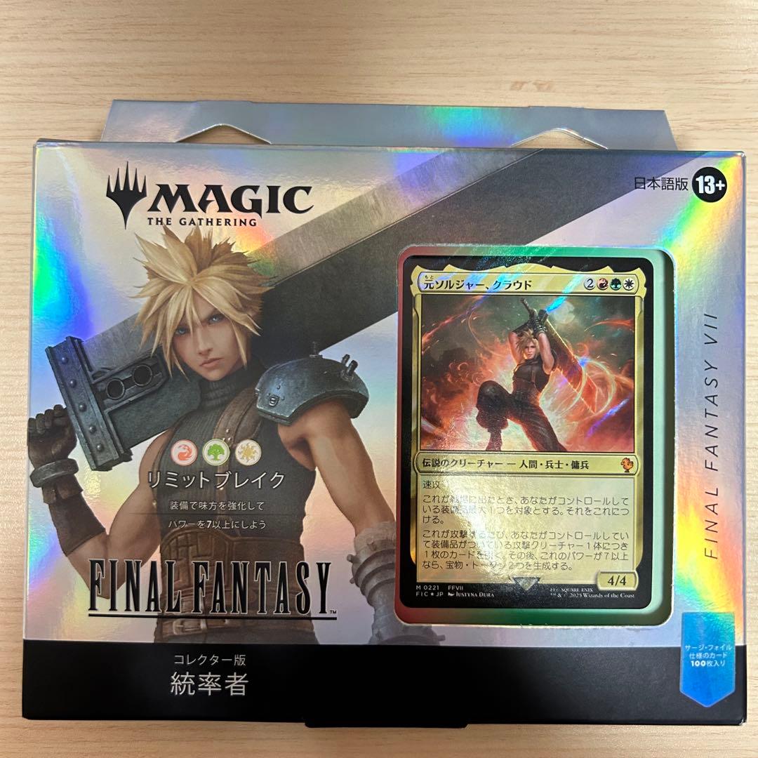 【新品未開封】リミットブレイク 日本語 コレクター版 統率者 MTG FF