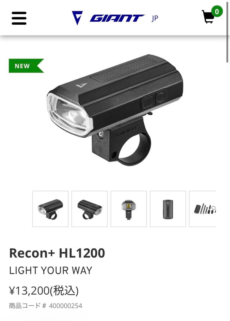 Giant Recon+ HL1200 自転車用ライト