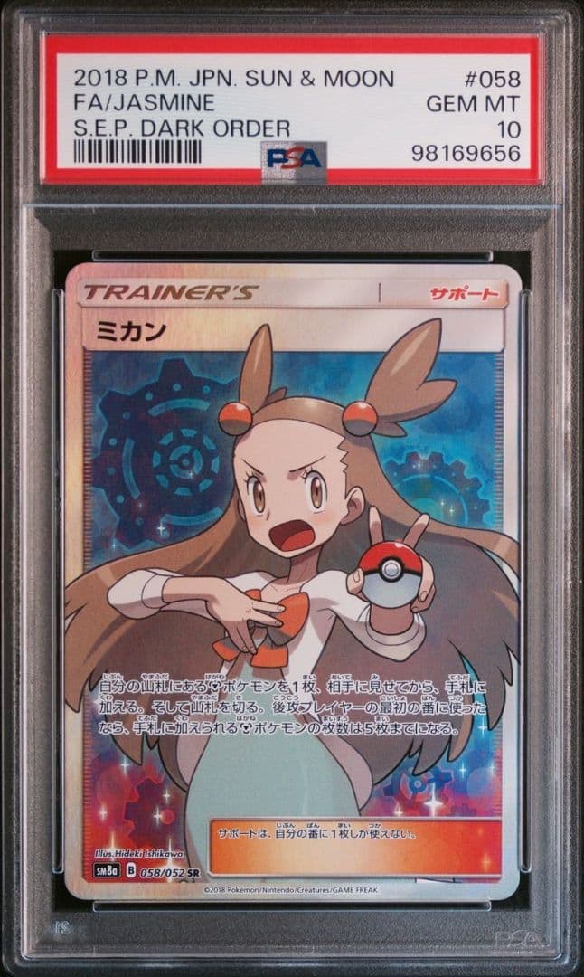 ポケモンカード ミカンSR PSA10