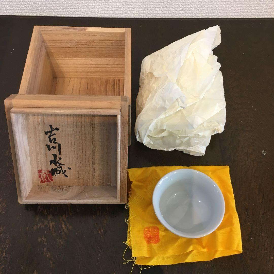 吉川水城　赤絵　盃