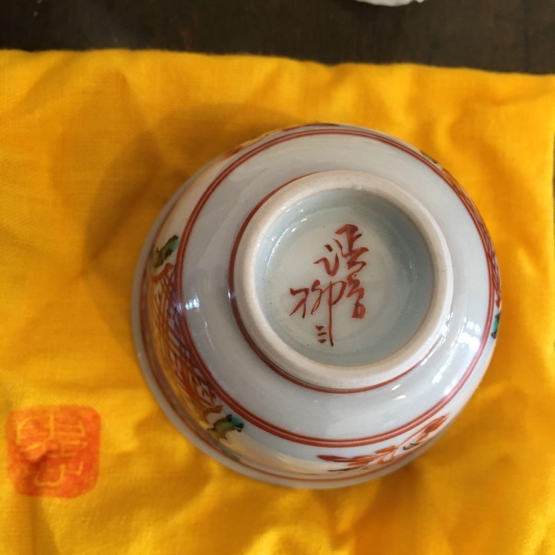 吉川水城　赤絵　盃