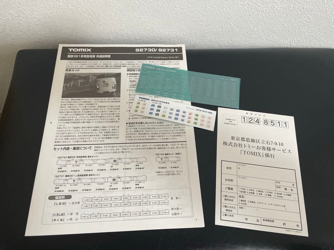 TOMIX 92731 国鉄381系100番台 特急電車 基本セット