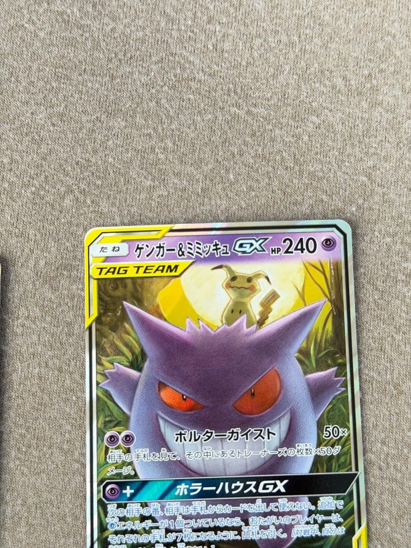 ゲンガー&ミミッキュGX 240HP TAG TEAM まとめ売り 5枚