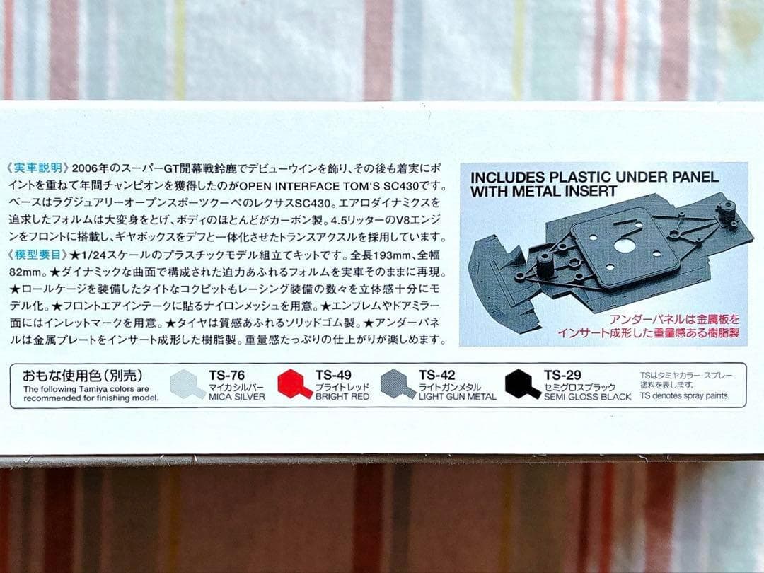 絶版 タミヤ 1/24 オープンインターフェイス Lexus SC 状態良好