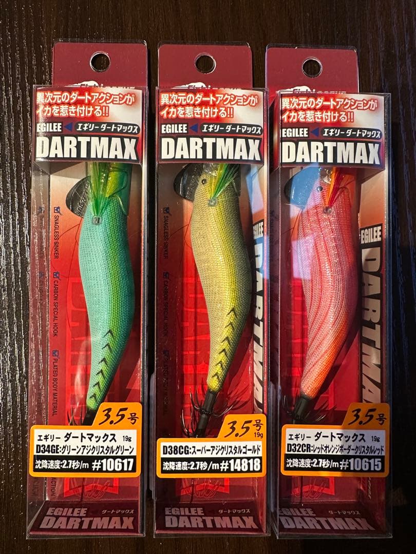 エギリー ダートマックス 3本セット