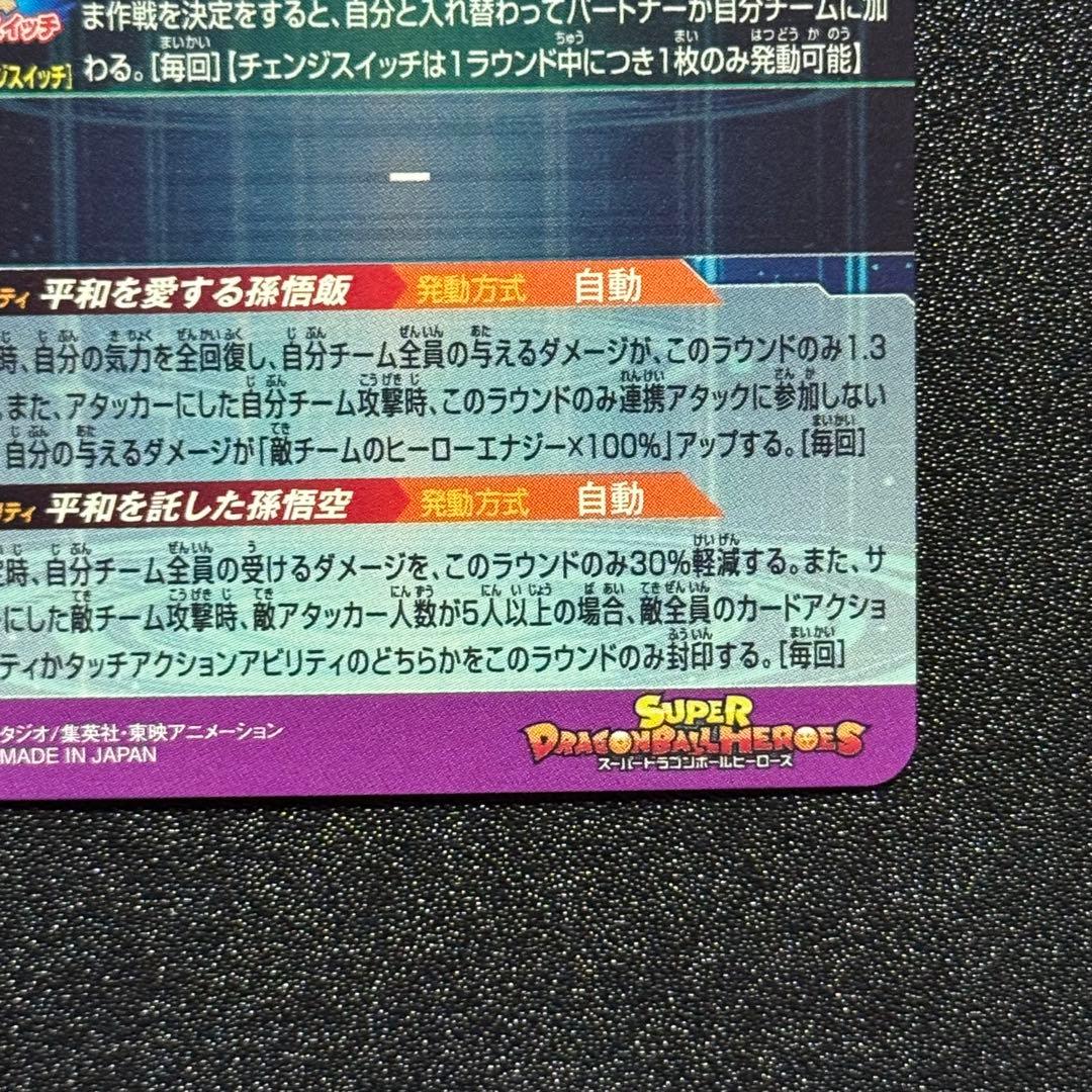 孫悟飯:少年期 MM1-ASEC P ドラゴンボールヒーローズ シークレット