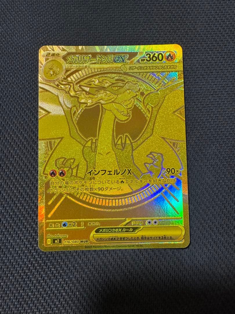 超美品！メガリザードンXex MUR ポケモンカードMEGA インフェルノX