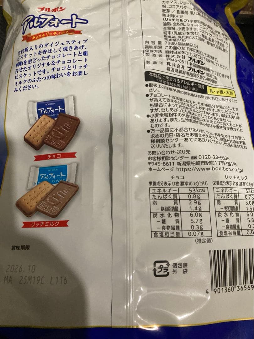 み*茶様 アルフォート798グラム✖️3袋とアソート箱じゃがりこＬ36個各種お譲