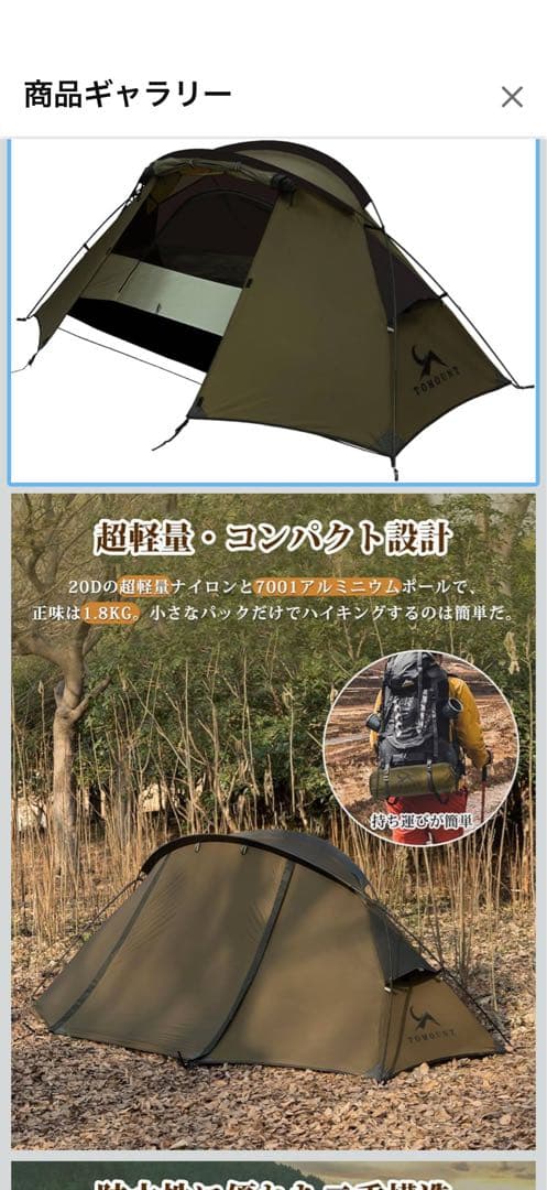 TOMOUNTO ソロテント