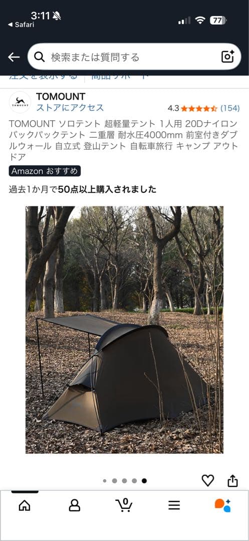 TOMOUNTO ソロテント