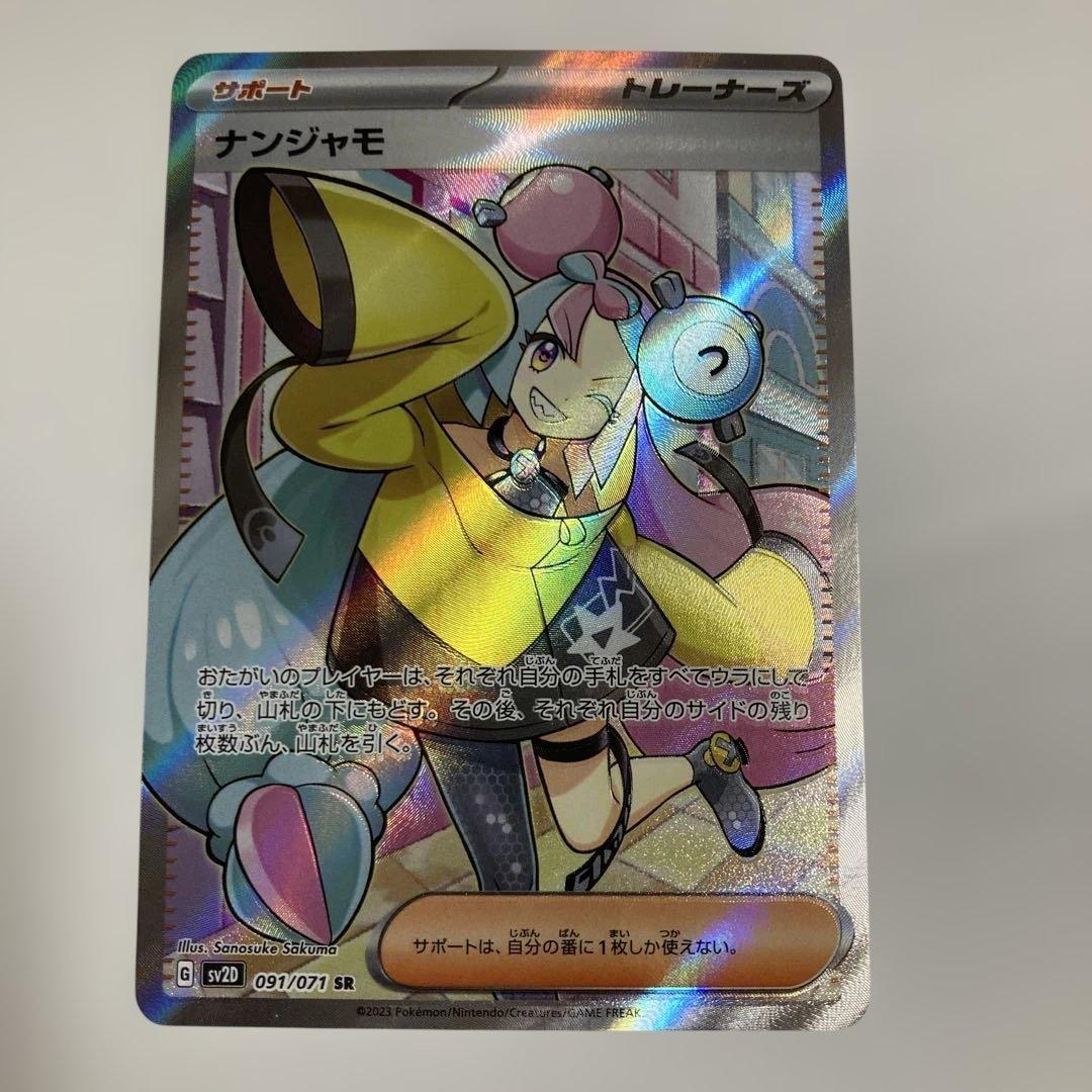 ポケモンカード【ナンジャモSR】 他全SR34枚