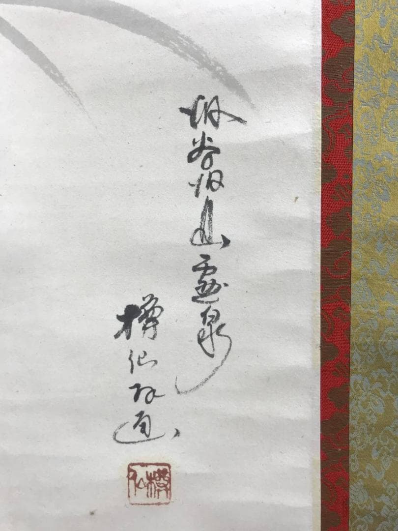 【真作】美濃樽仙/観世音像/観音図/仏事掛/為書きあり/掛軸☆宝船☆AD-421