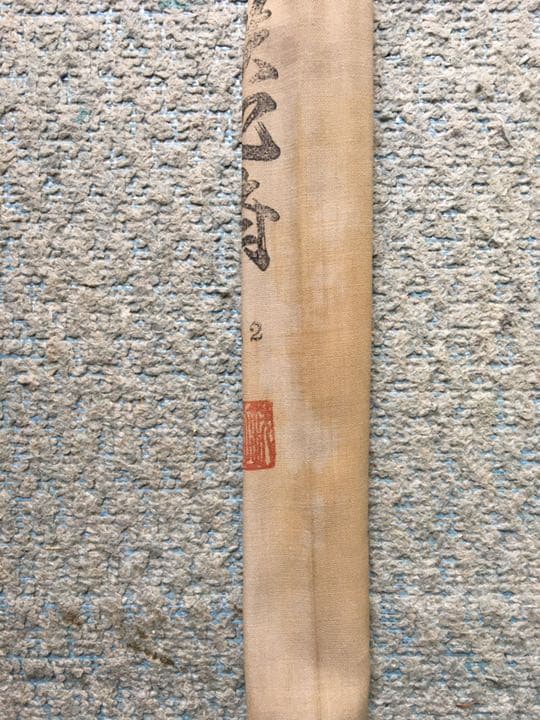 ヘラ竿　鉄心斉　13.2 オマケ付