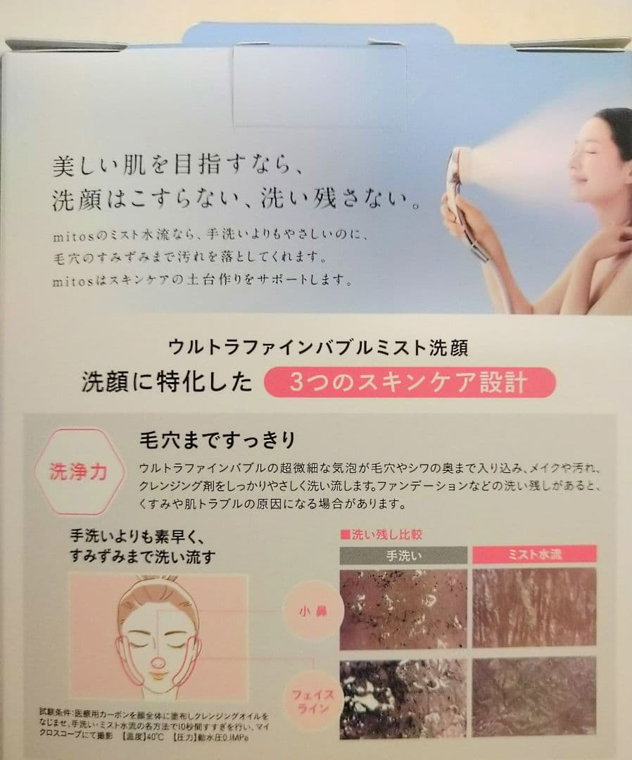 ミトス mitos ウルトラファインバブル搭載 シャワーヘッド SANEI