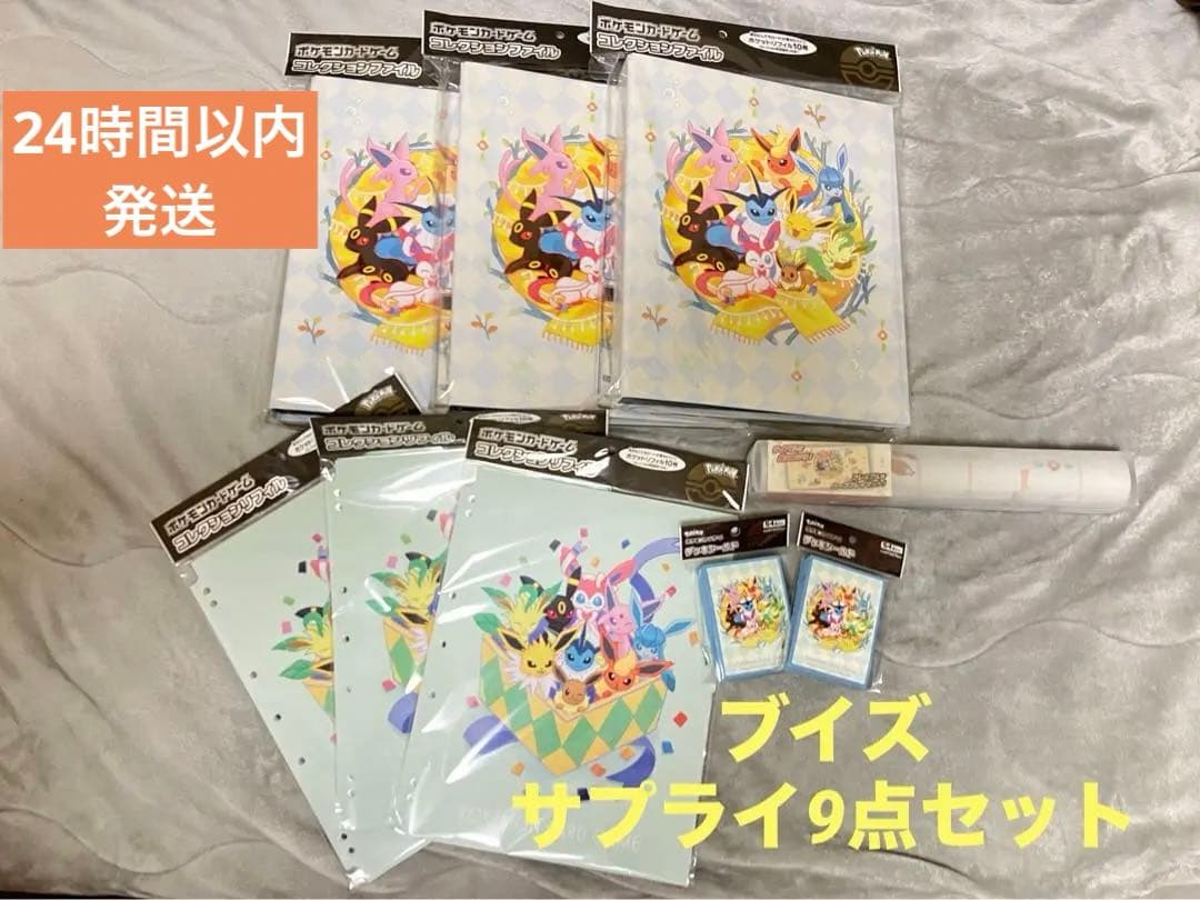 【新品】イーブイズ サプライ 9個セット プレイマット デッキシールド ファイル