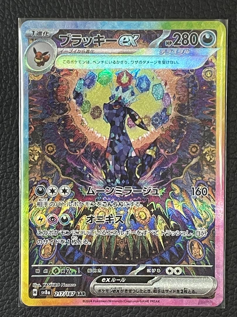 【交換品】ブラッキーex SAR 217/187 美品