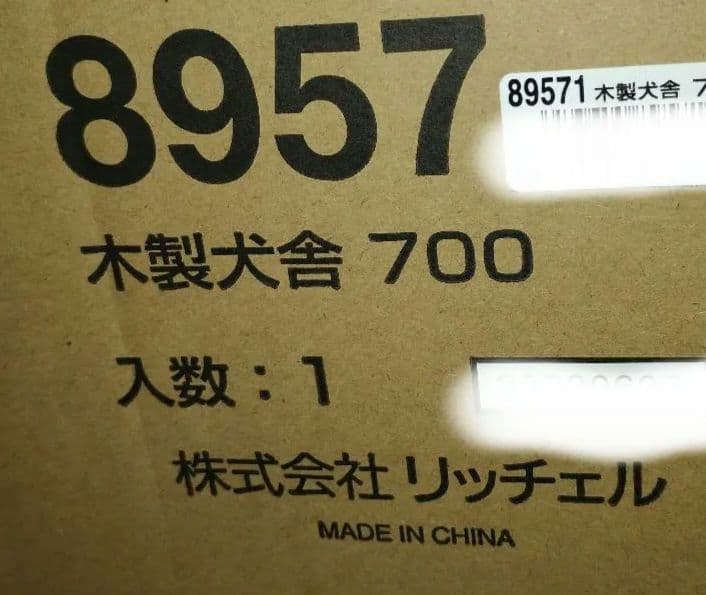 カモ猫様　　　　　 リッチェル木製犬舎 700超小型〜中型犬用