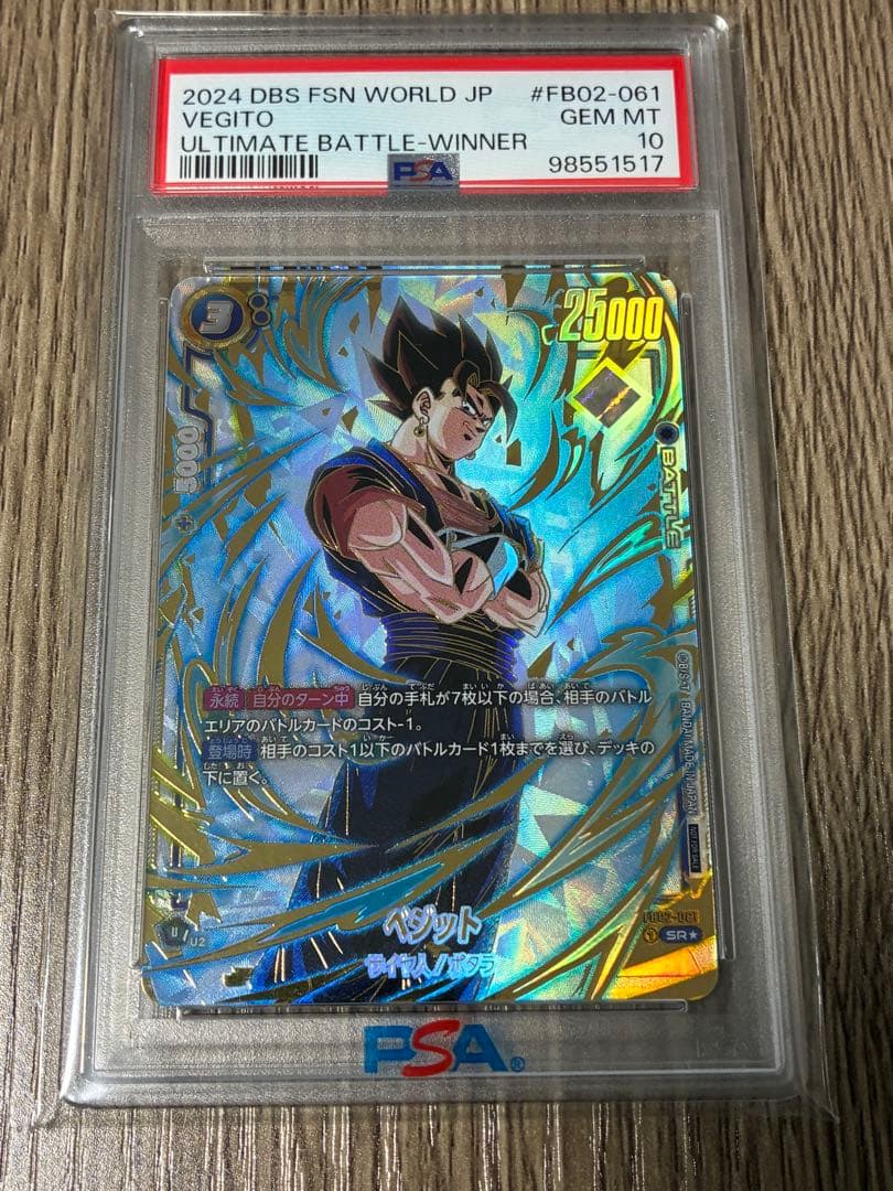 フュージョンワールド　ベジット　アルティメットバトル　プロモ　PSA10