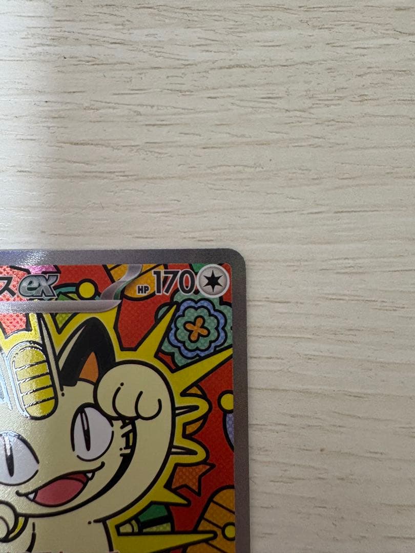 24時間以内に発送　ポケモンカード ムニキスゼロ M3 ニャースex SAR