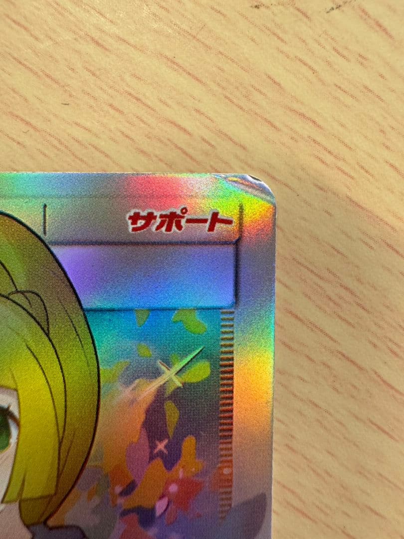 リーリエ SR SM4+ GXバトルブースト 119/114