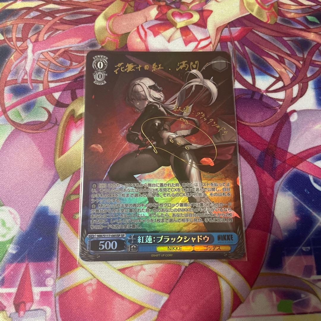 ヴァイスシュヴァルツ 紅蓮　ブラックシャドウ sp