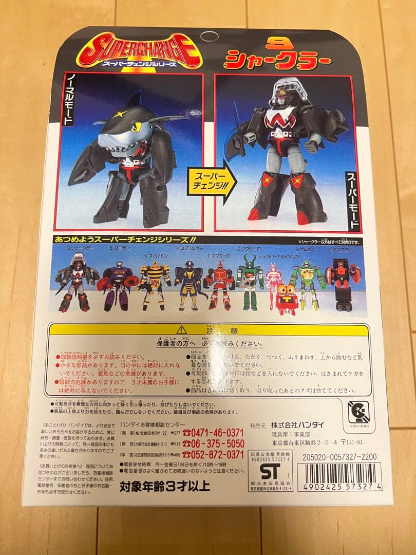 未開封 スーパーチェンジシリーズシャークラー