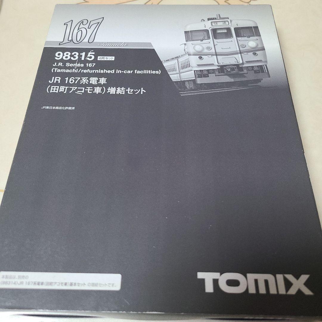 TOMIX 98315 167系田町アコモ　増結セット